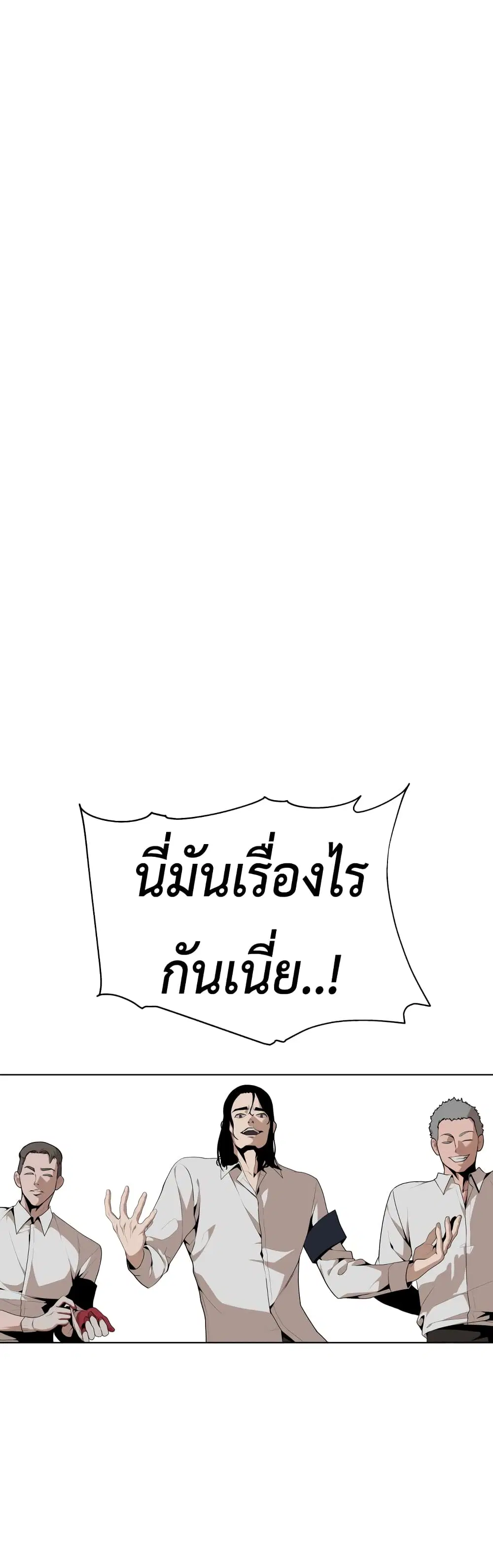 King of Piling ตอนที่ 12 หน้า 2