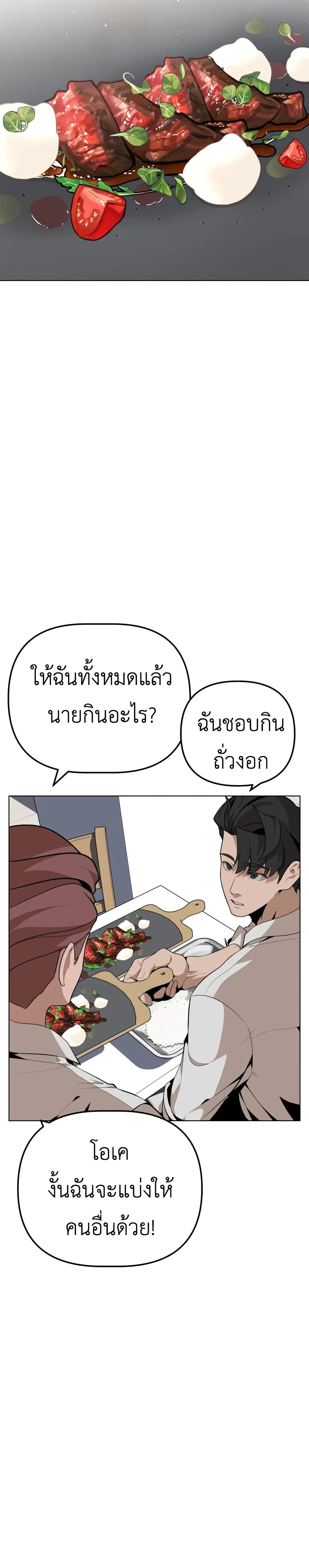 King of Piling ตอนที่ 14 หน้า 3
