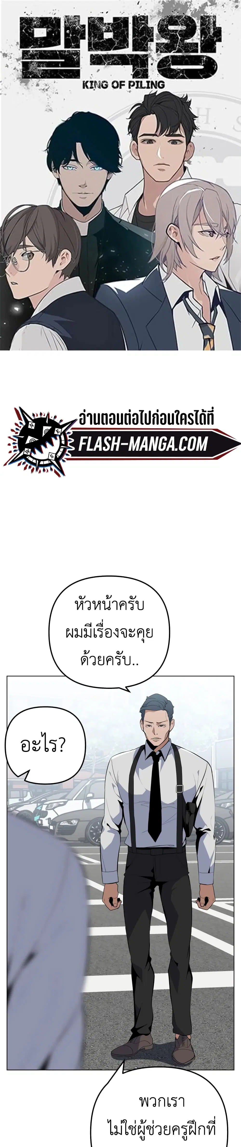 King of Piling ตอนที่ 16 หน้า 1
