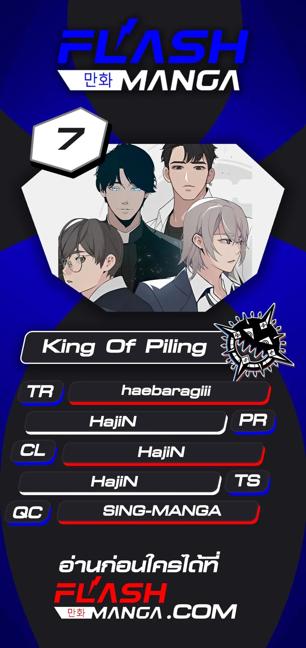 King of Piling ตอนที่ 7 หน้า 1