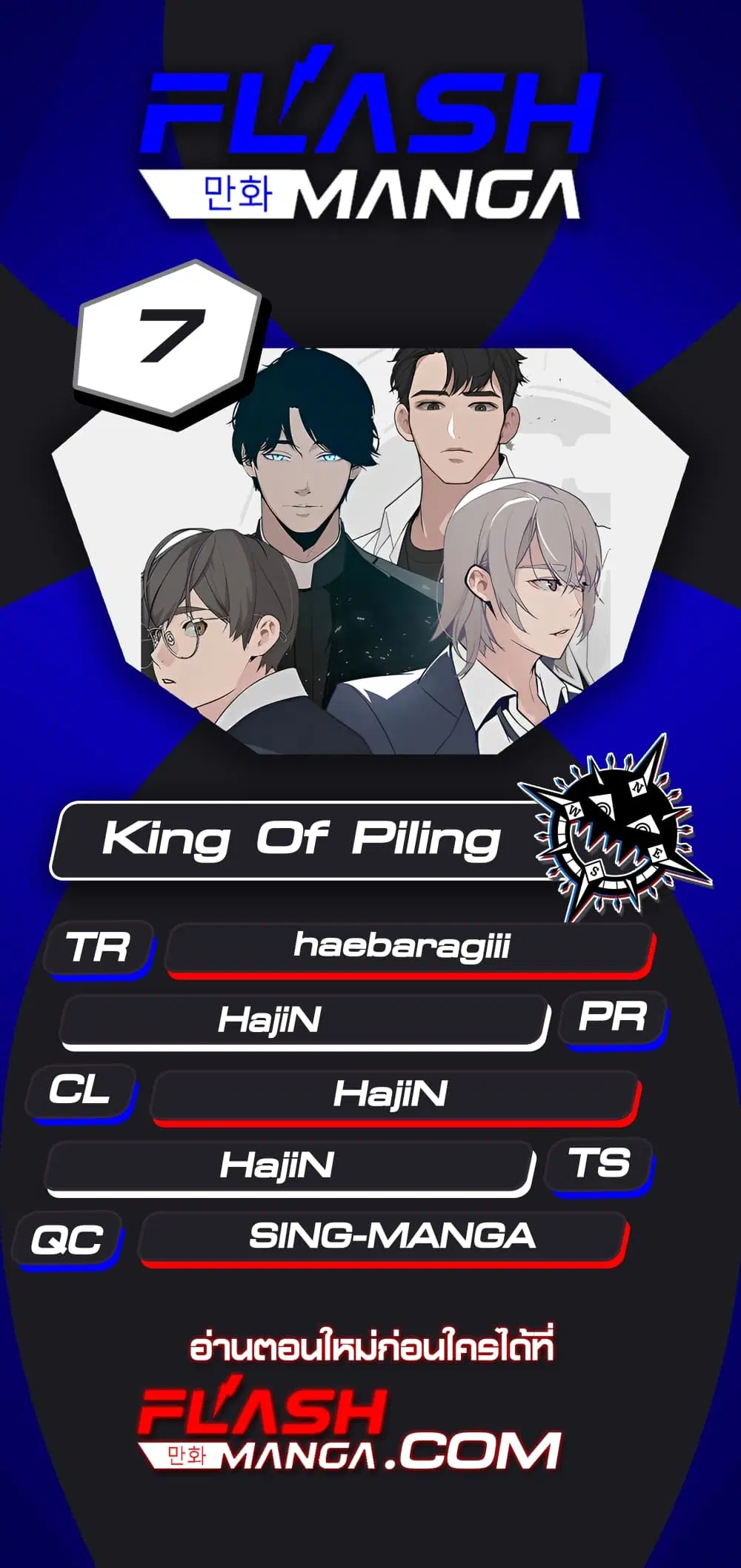 King of Piling ตอนที่ 8 หน้า 1
