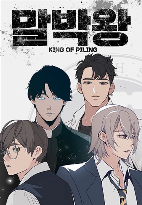 ปก King of Piling มังงะเกาหลี แปลไทย