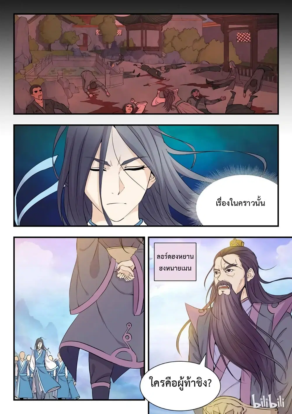 King of Spirit Beast ตอนที่ 0 หน้า 3