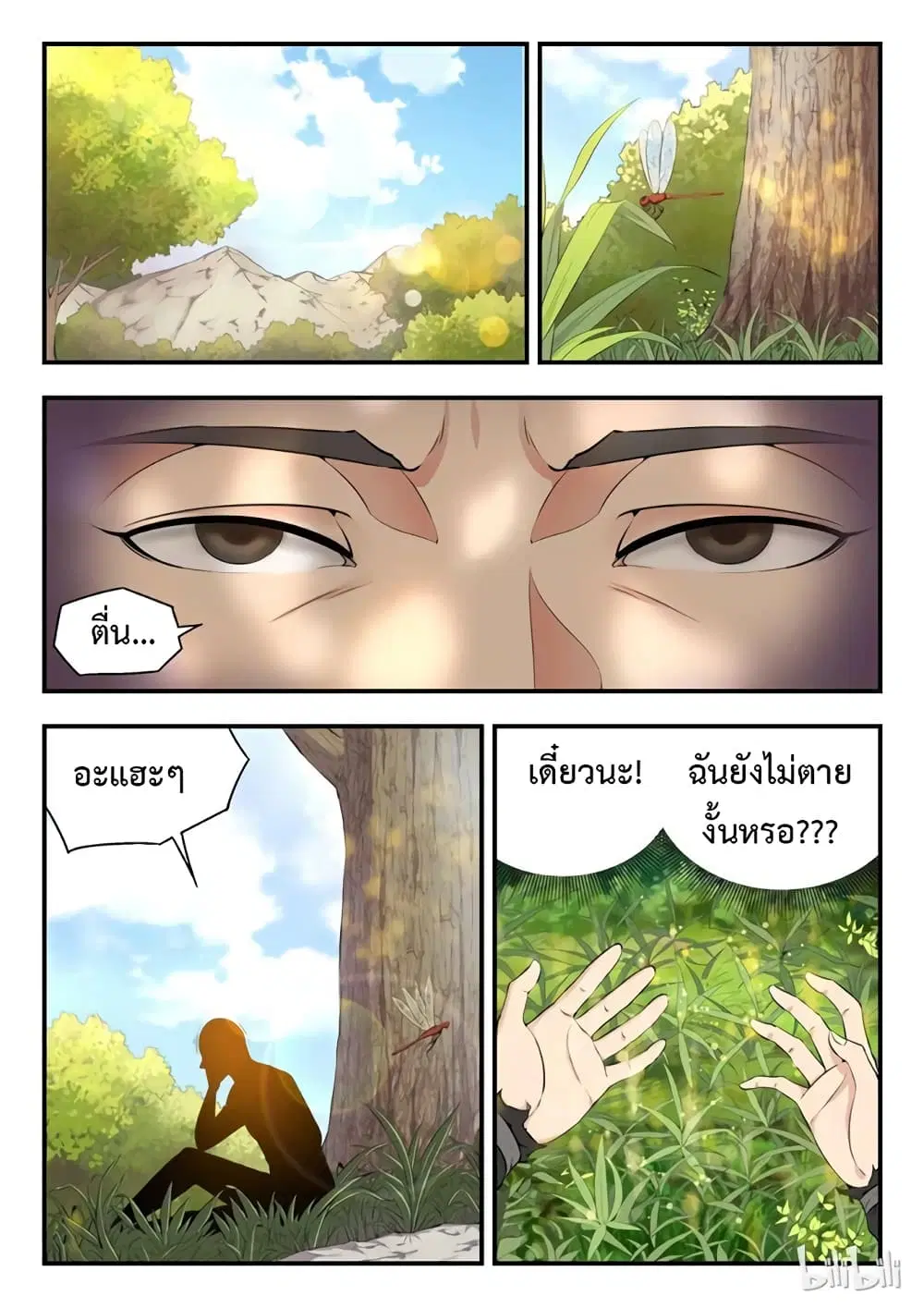 King of Spirit Beast ตอนที่ 1 หน้า 1
