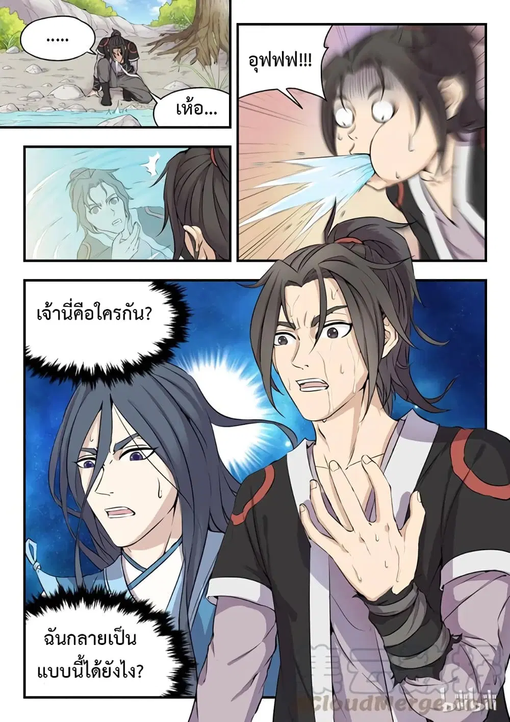 King of Spirit Beast ตอนที่ 1 หน้า 2