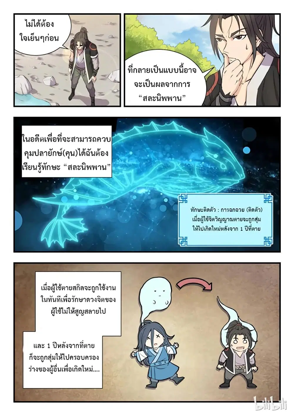 King of Spirit Beast ตอนที่ 1 หน้า 3