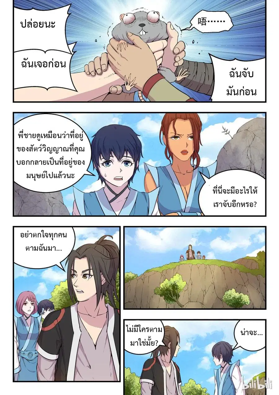 King of Spirit Beast ตอนที่ 10 หน้า 1