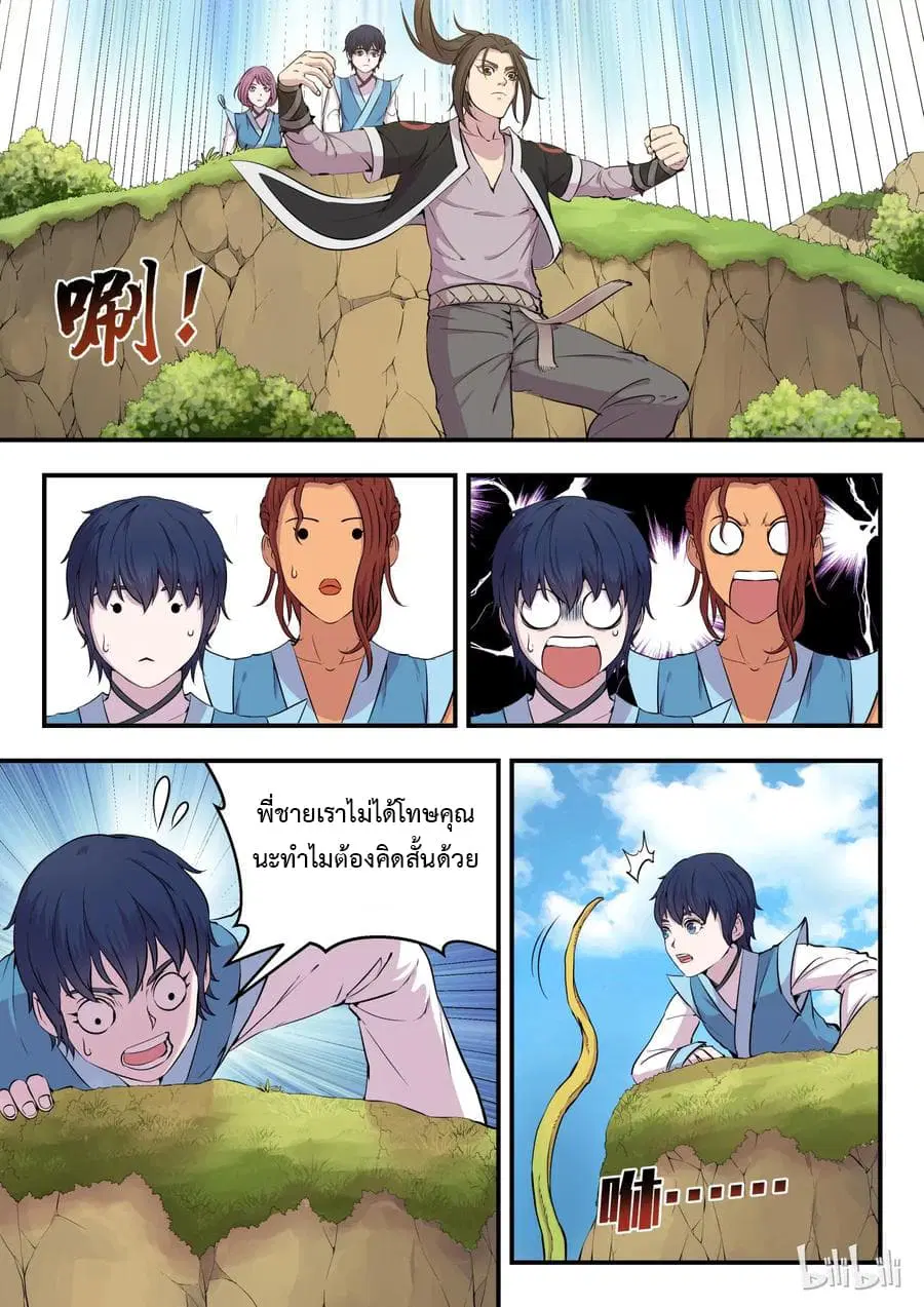 King of Spirit Beast ตอนที่ 10 หน้า 2