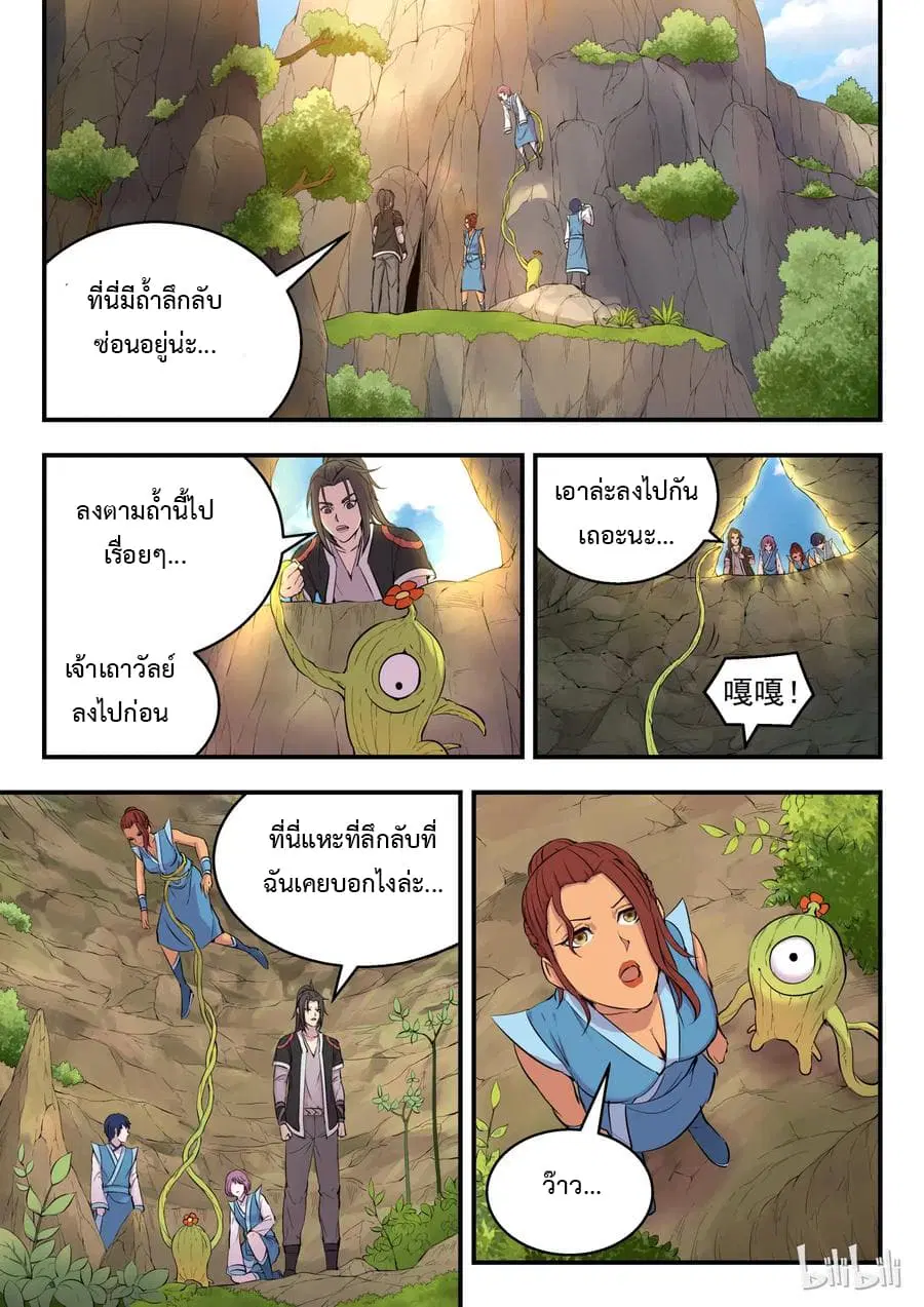 King of Spirit Beast ตอนที่ 10 หน้า 3