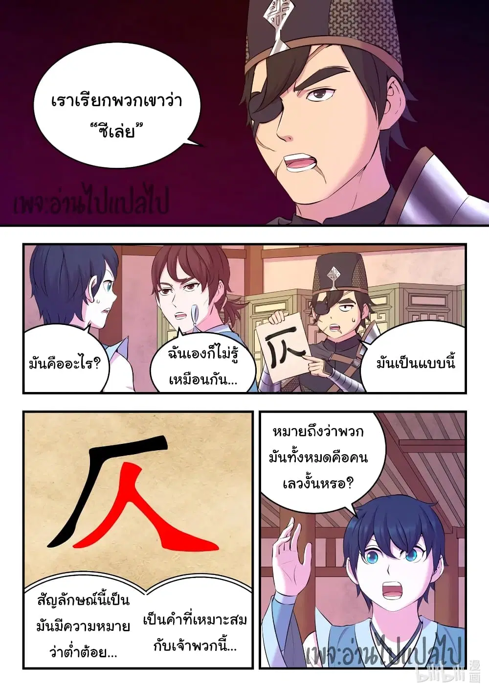King of Spirit Beast ตอนที่ 100 หน้า 2