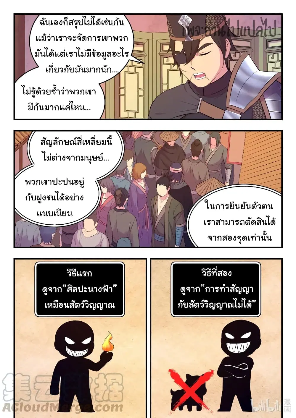 King of Spirit Beast ตอนที่ 100 หน้า 3