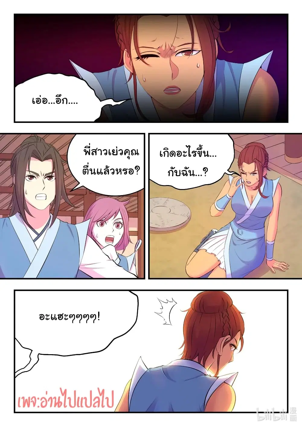 King of Spirit Beast ตอนที่ 101 หน้า 2