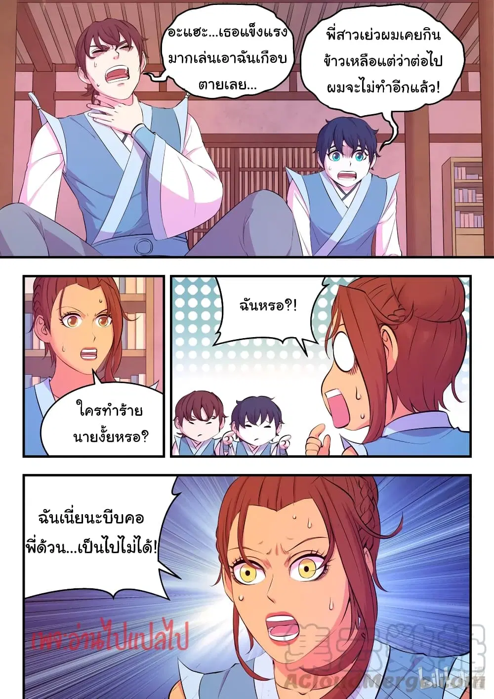 King of Spirit Beast ตอนที่ 101 หน้า 3