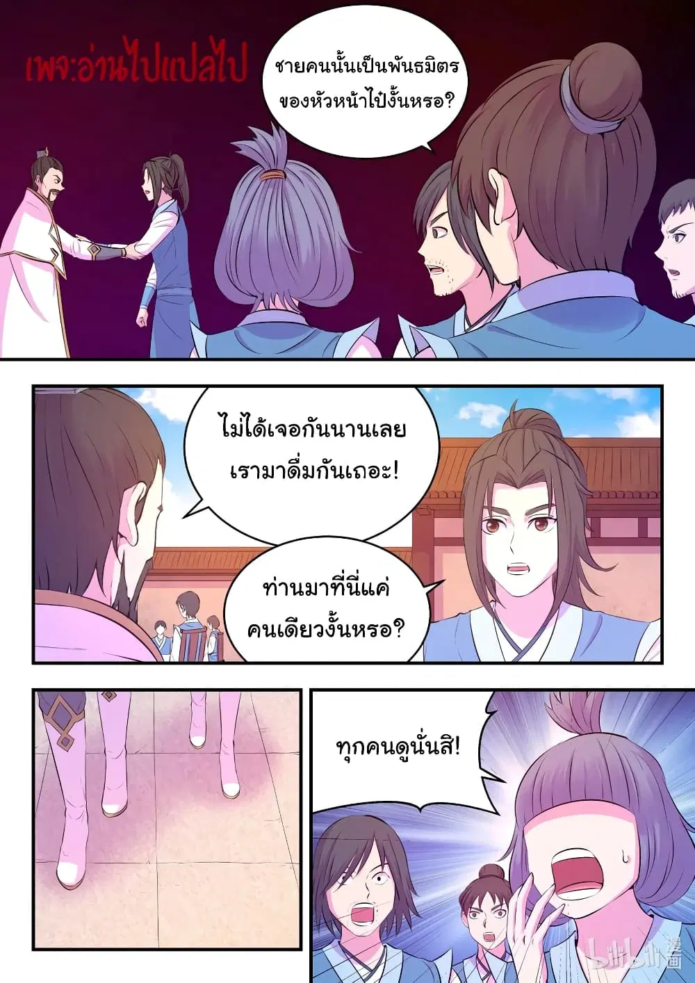 King of Spirit Beast ตอนที่ 102 หน้า 2