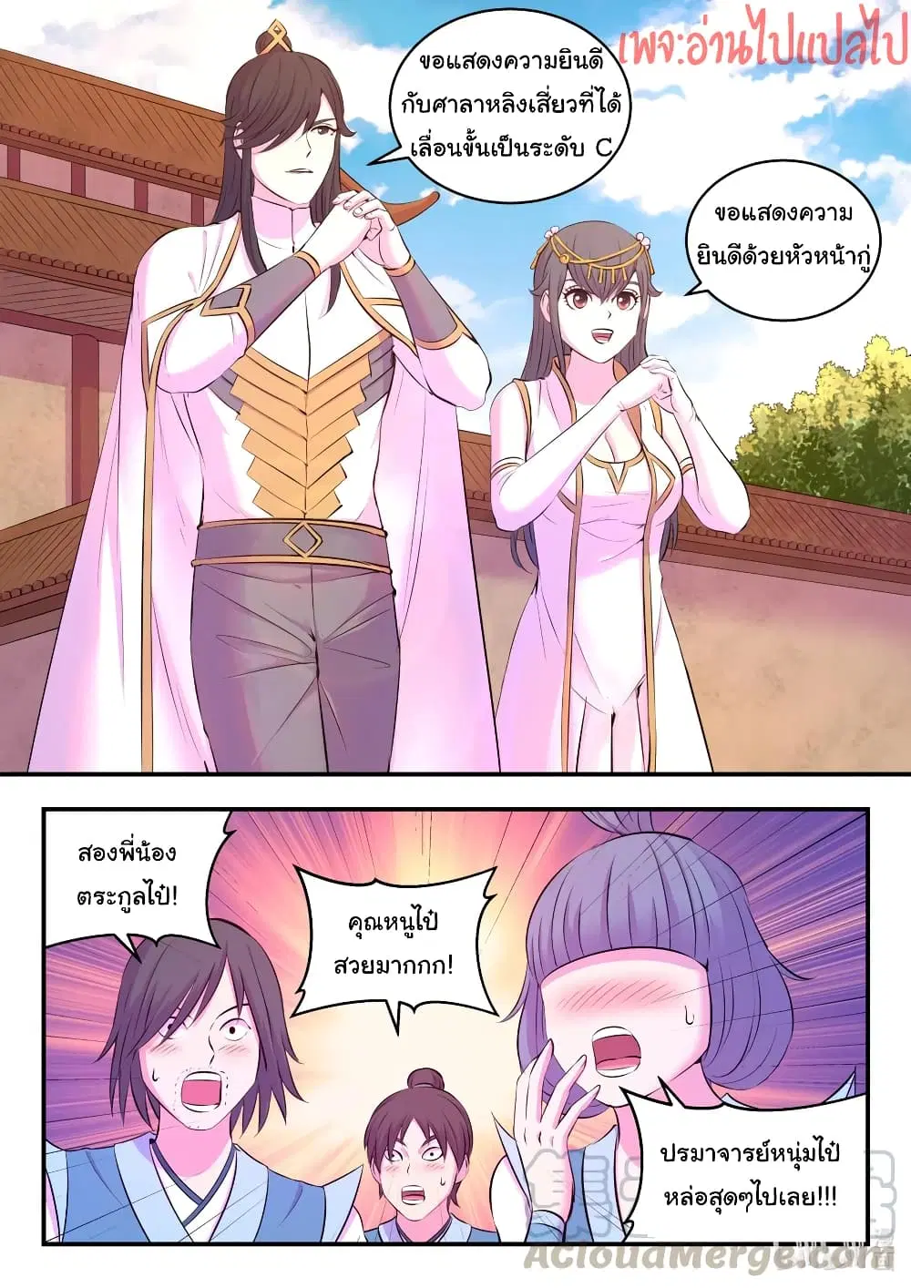 King of Spirit Beast ตอนที่ 102 หน้า 3