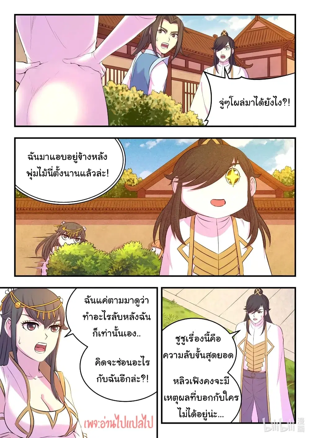 King of Spirit Beast ตอนที่ 103 หน้า 2