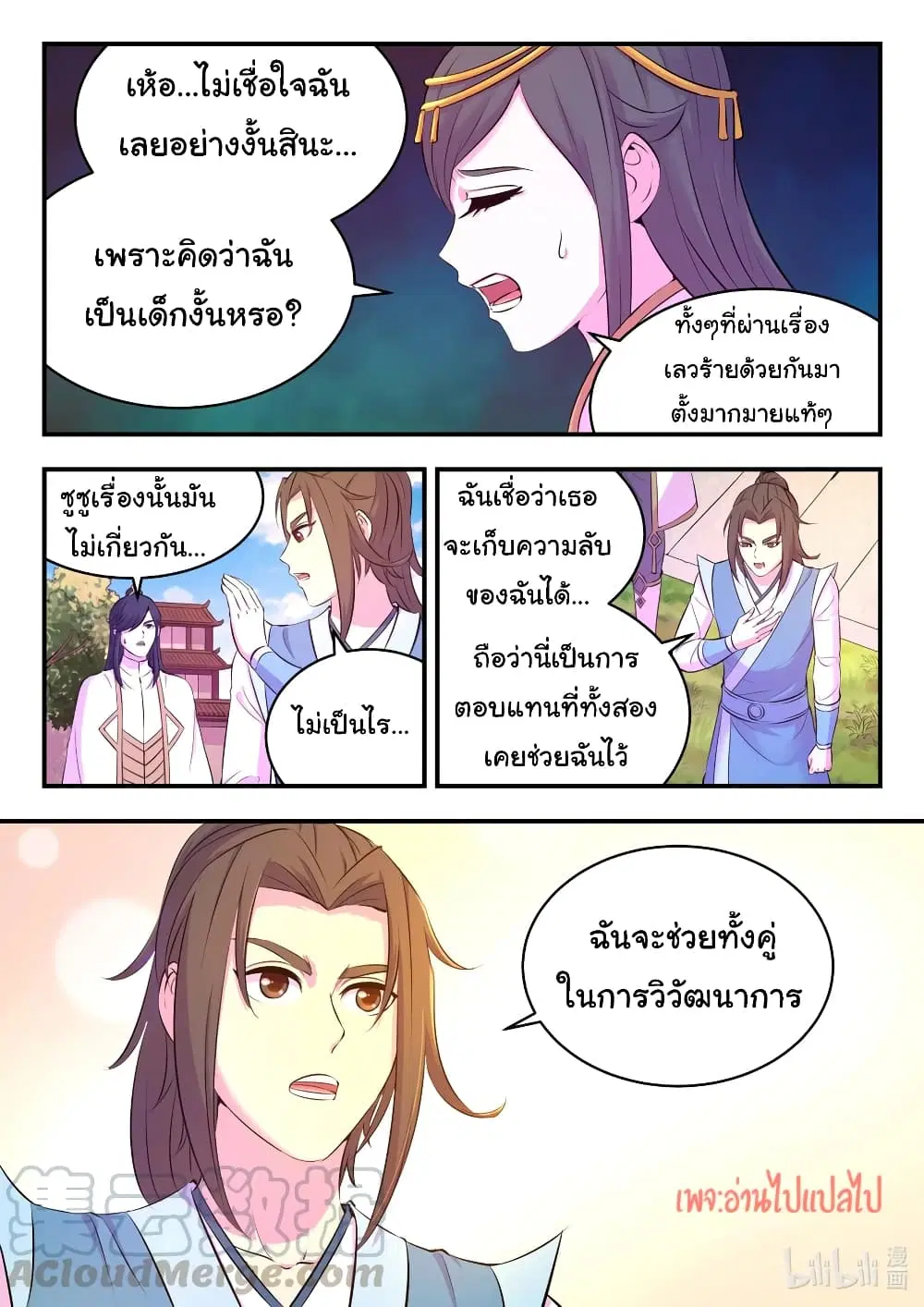 King of Spirit Beast ตอนที่ 103 หน้า 3