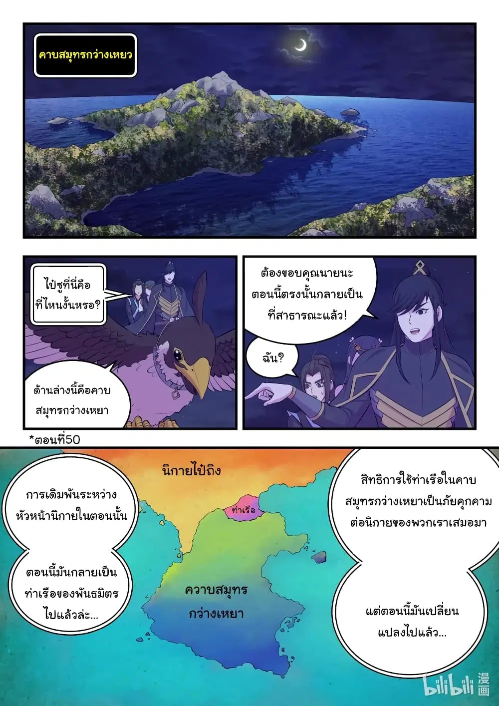 King of Spirit Beast ตอนที่ 104 หน้า 2