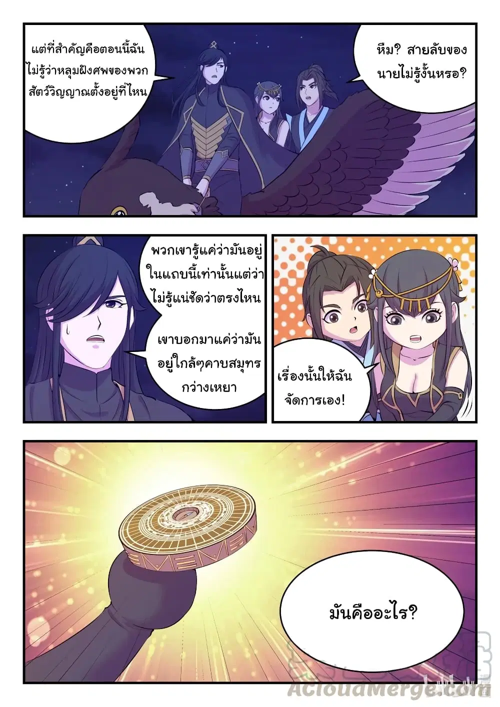 King of Spirit Beast ตอนที่ 104 หน้า 3
