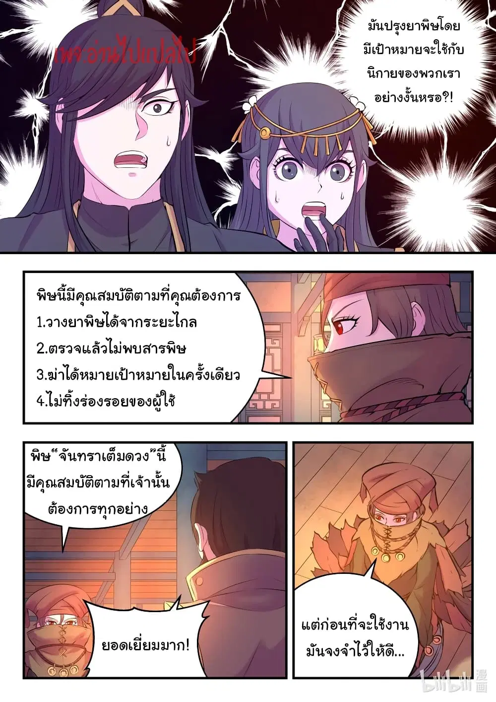 King of Spirit Beast ตอนที่ 105 หน้า 2