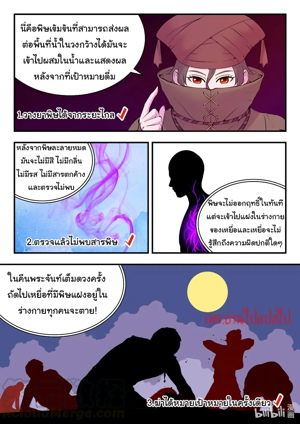King of Spirit Beast ตอนที่ 105 หน้า 3