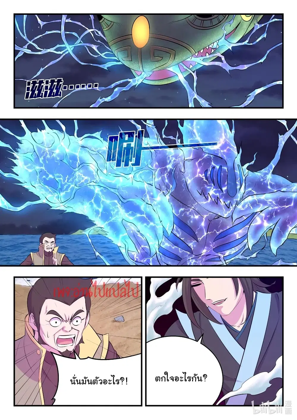 King of Spirit Beast ตอนที่ 106 หน้า 2