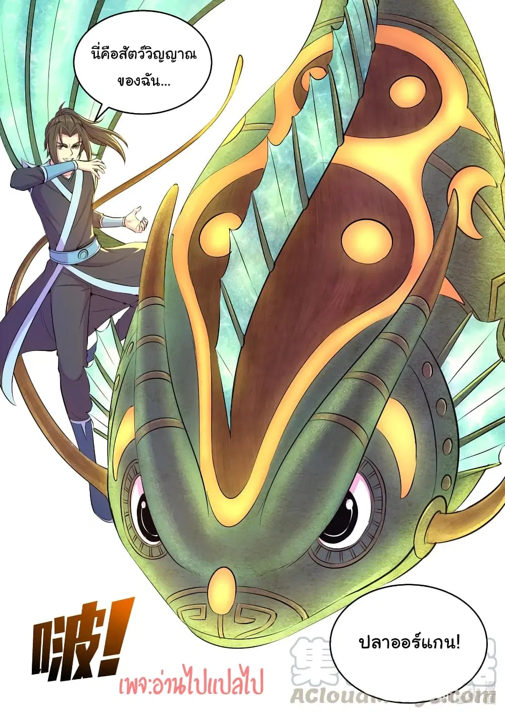 King of Spirit Beast ตอนที่ 106 หน้า 3