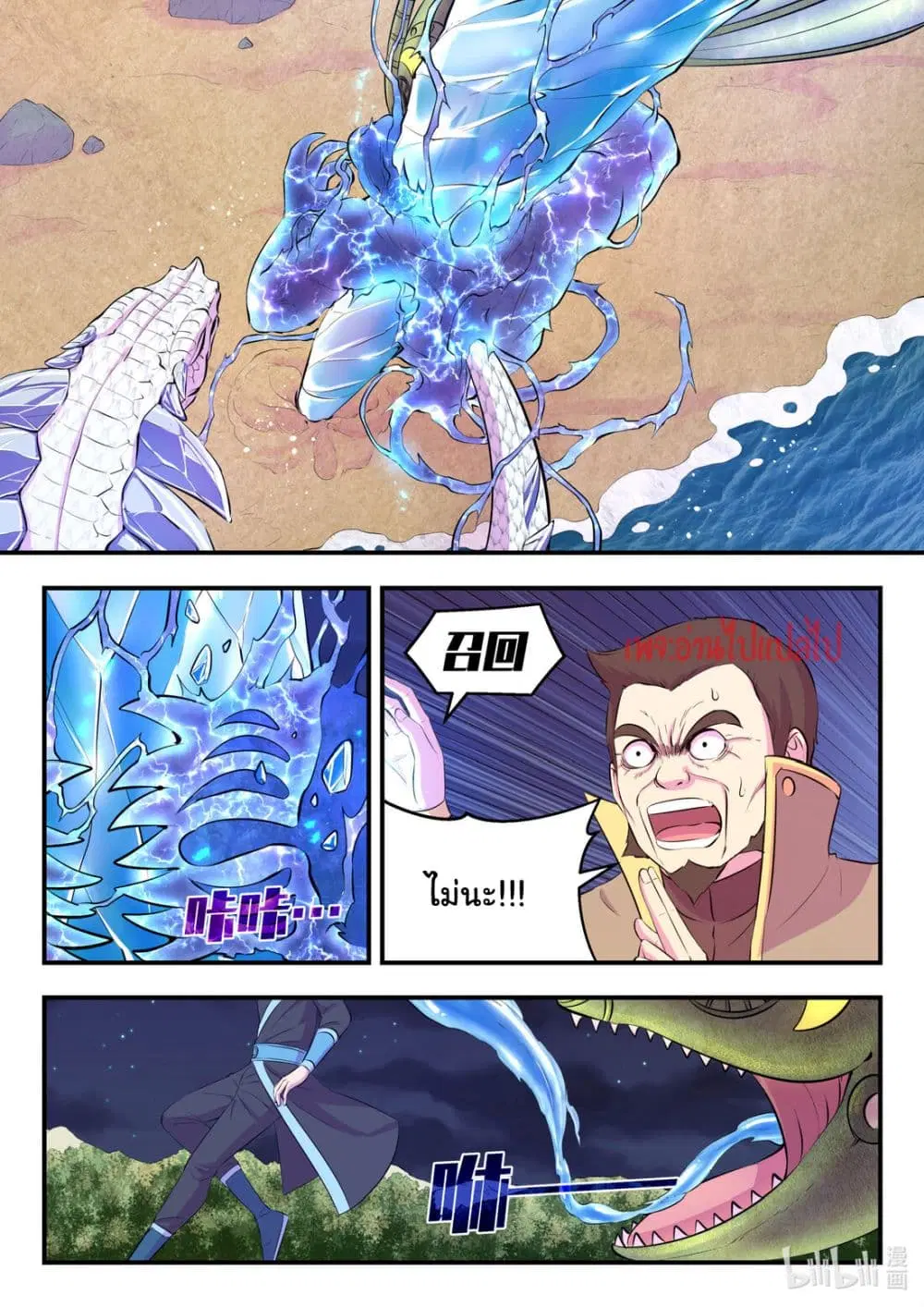 King of Spirit Beast ตอนที่ 107 หน้า 2