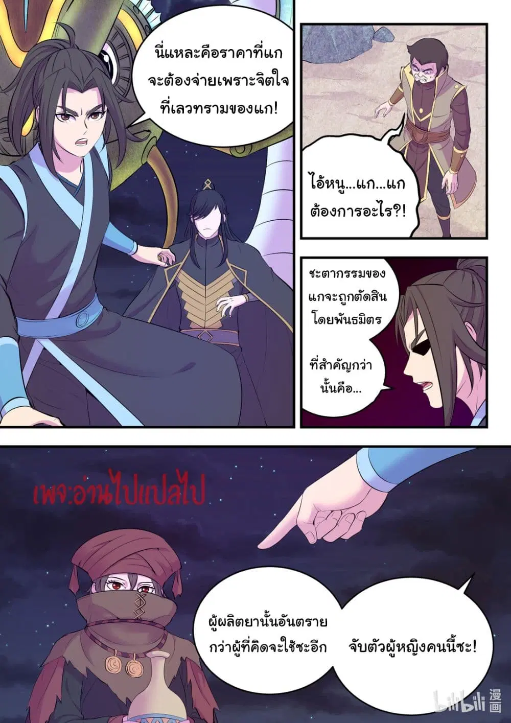 King of Spirit Beast ตอนที่ 107 หน้า 3