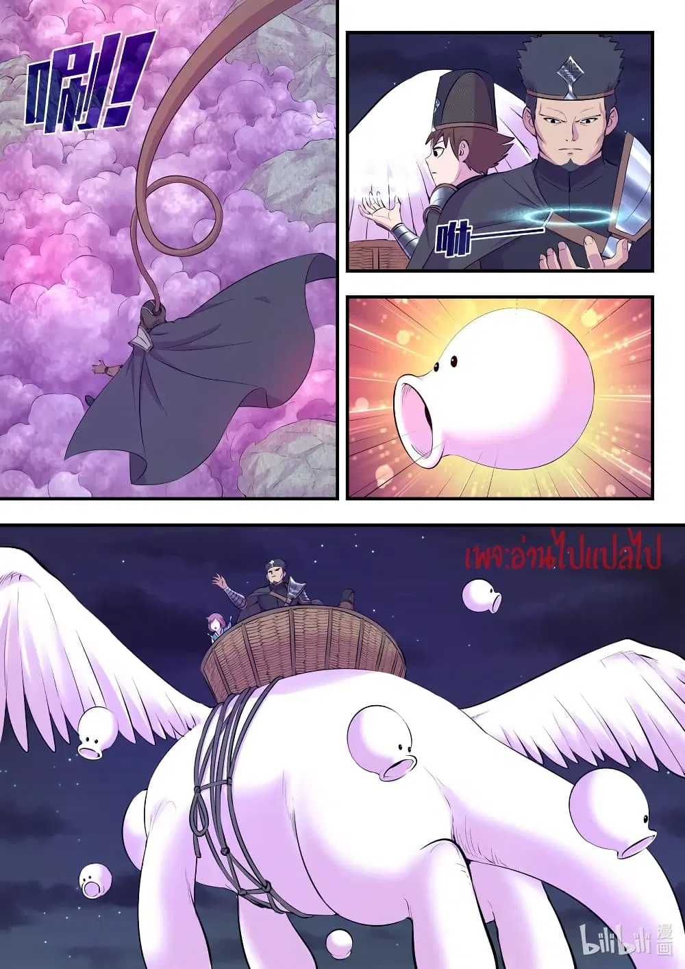 King of Spirit Beast ตอนที่ 108 หน้า 2