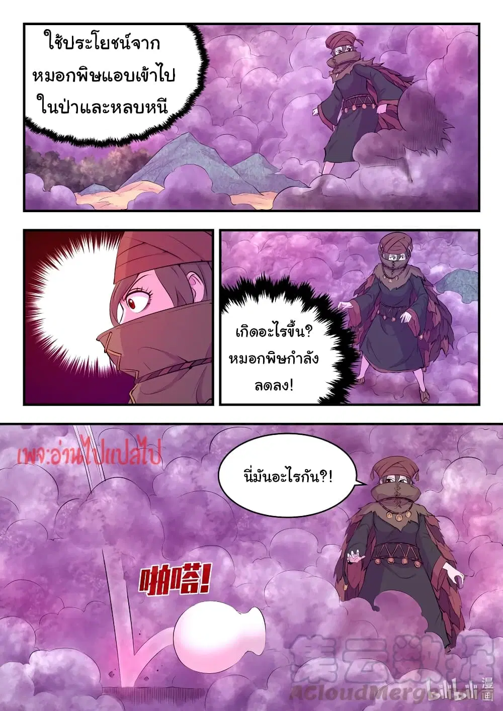 King of Spirit Beast ตอนที่ 108 หน้า 3