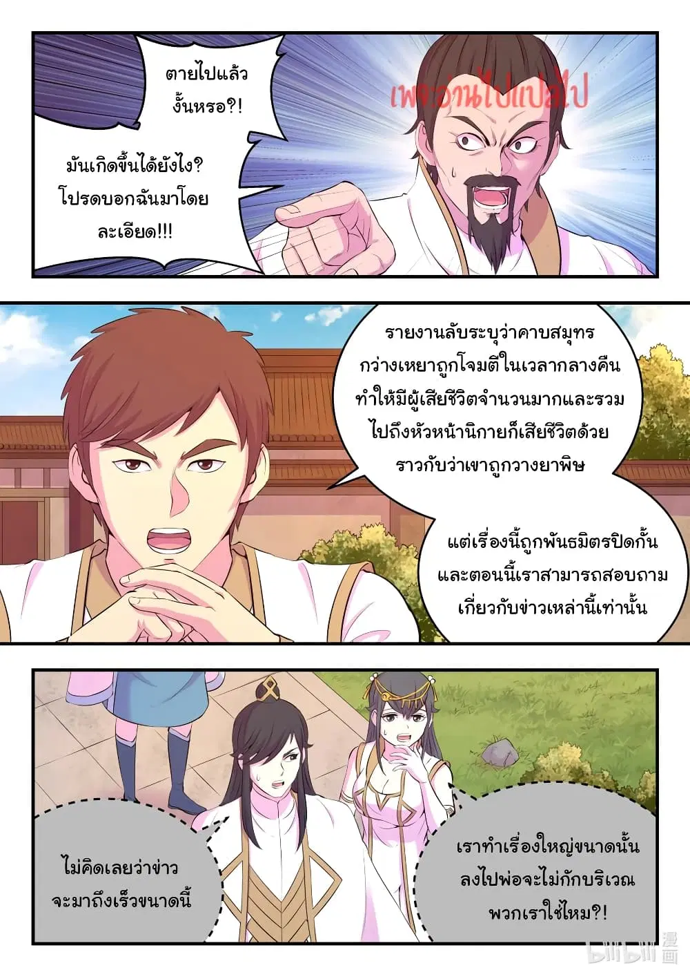 King of Spirit Beast ตอนที่ 109 หน้า 2