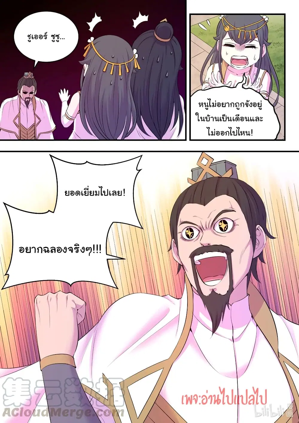 King of Spirit Beast ตอนที่ 109 หน้า 3