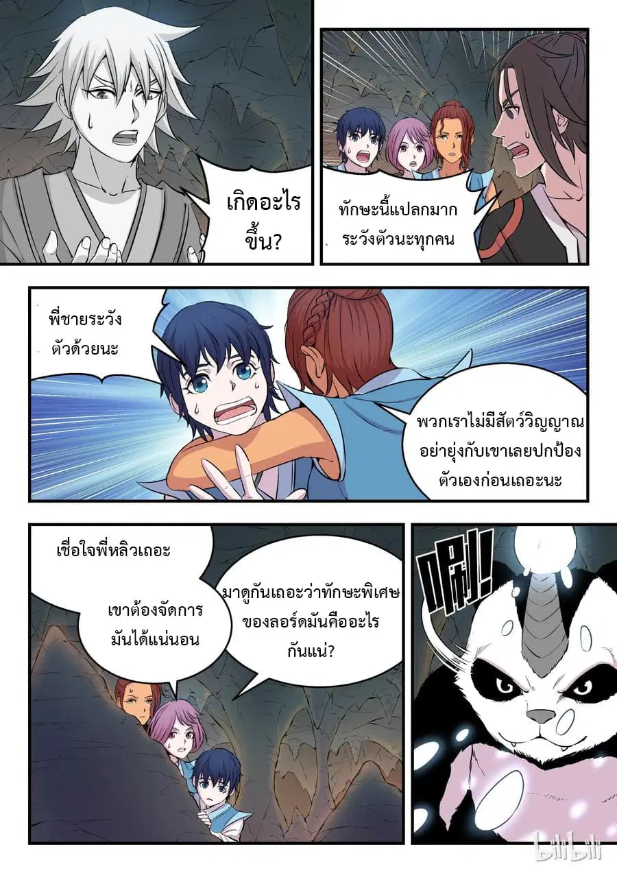 King of Spirit Beast ตอนที่ 11 หน้า 1