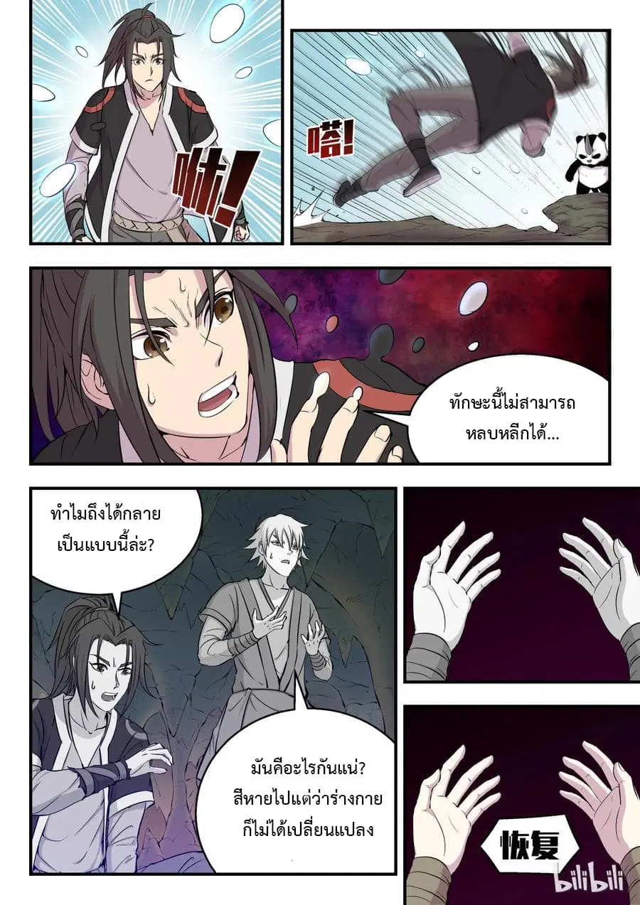 King of Spirit Beast ตอนที่ 11 หน้า 2