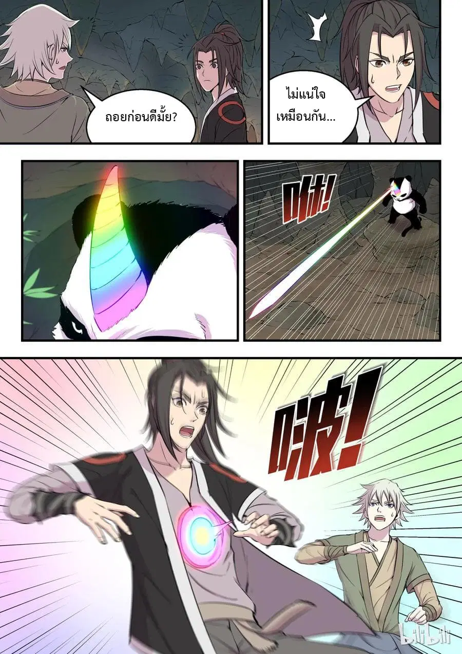 King of Spirit Beast ตอนที่ 11 หน้า 3