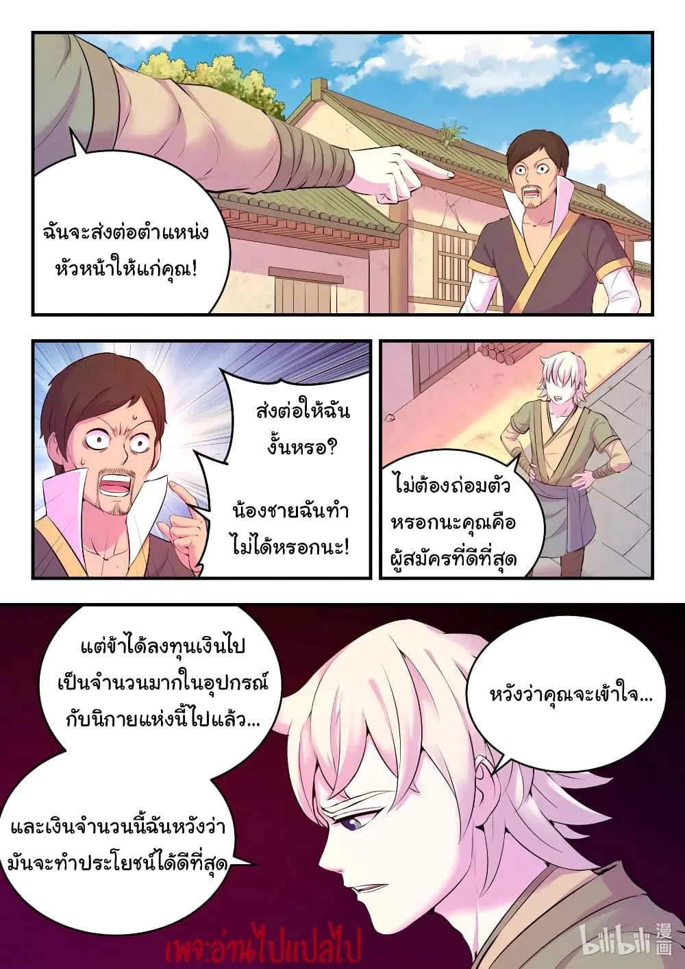 King of Spirit Beast ตอนที่ 110 หน้า 2