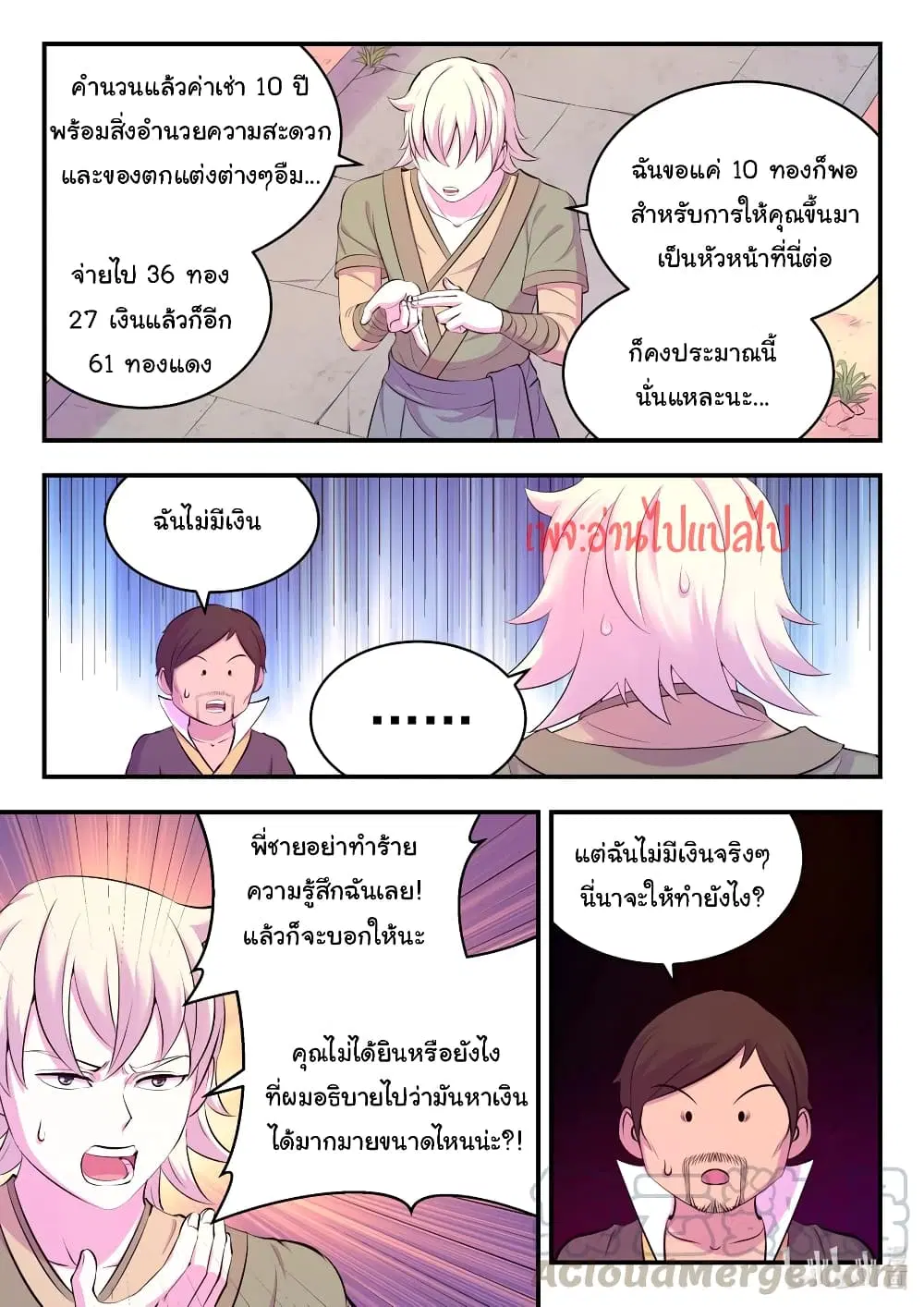 King of Spirit Beast ตอนที่ 110 หน้า 3
