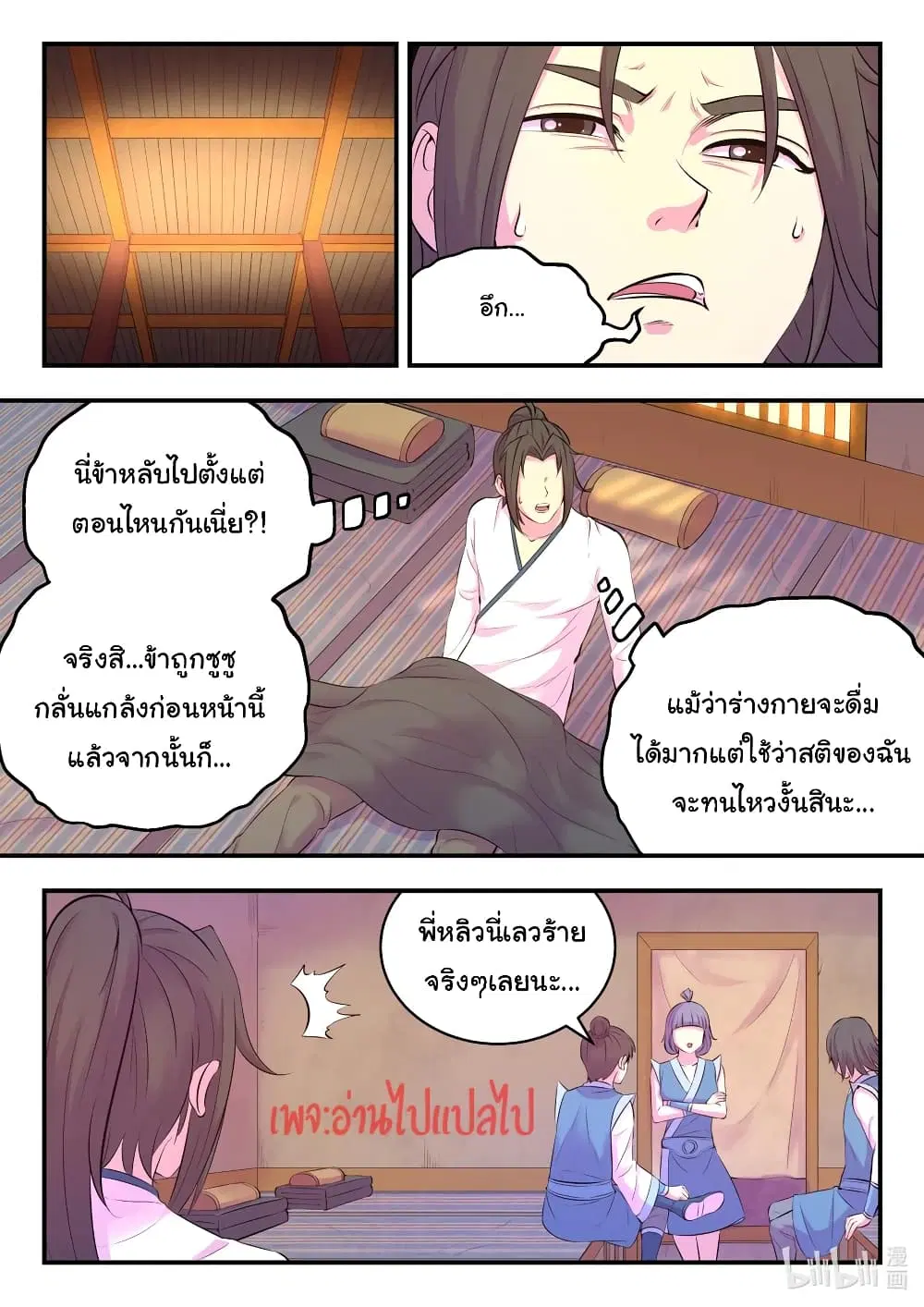King of Spirit Beast ตอนที่ 111 หน้า 2