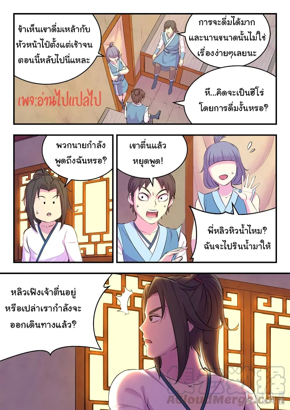 King of Spirit Beast ตอนที่ 111 หน้า 3