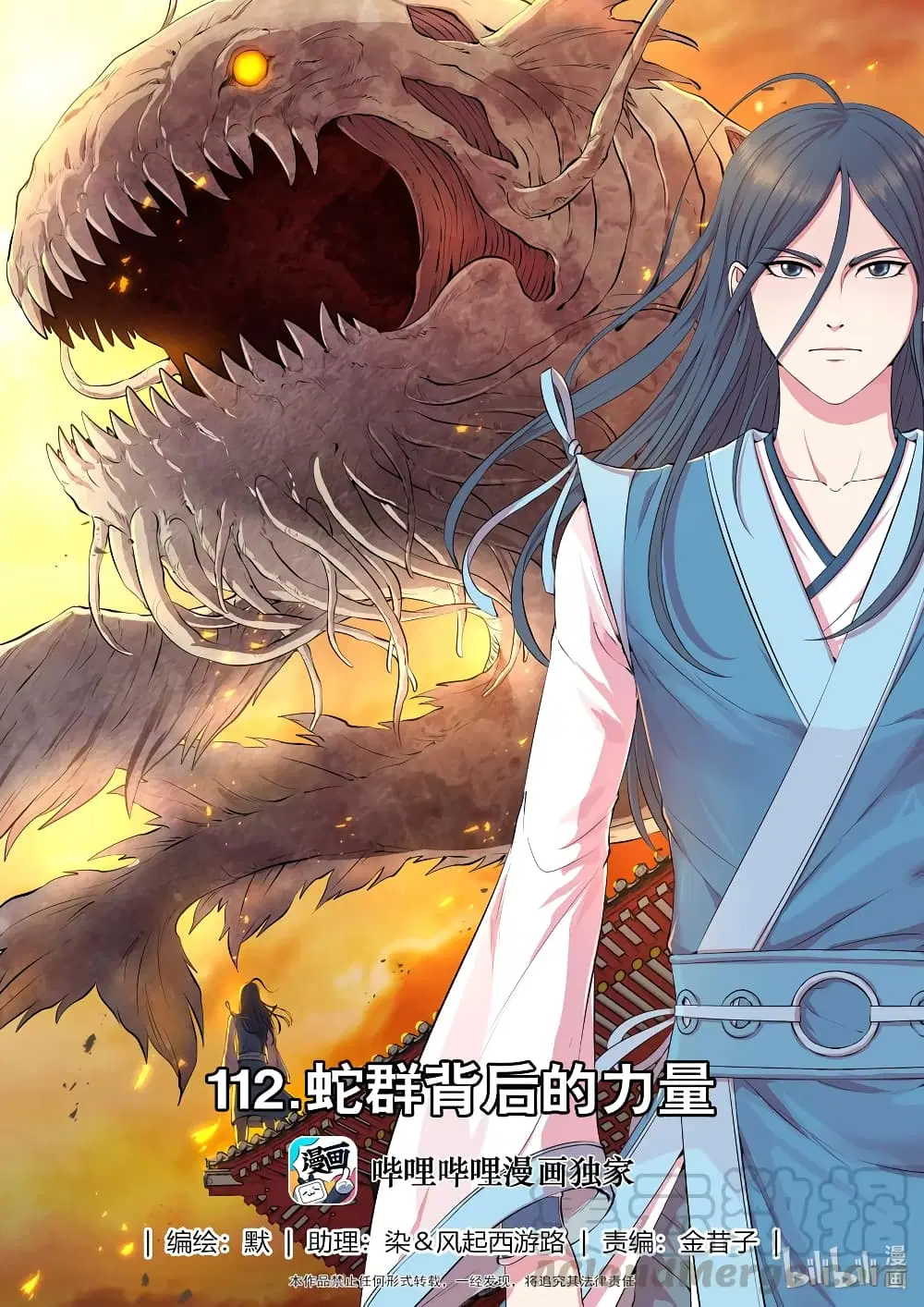 King of Spirit Beast ตอนที่ 112 หน้า 2