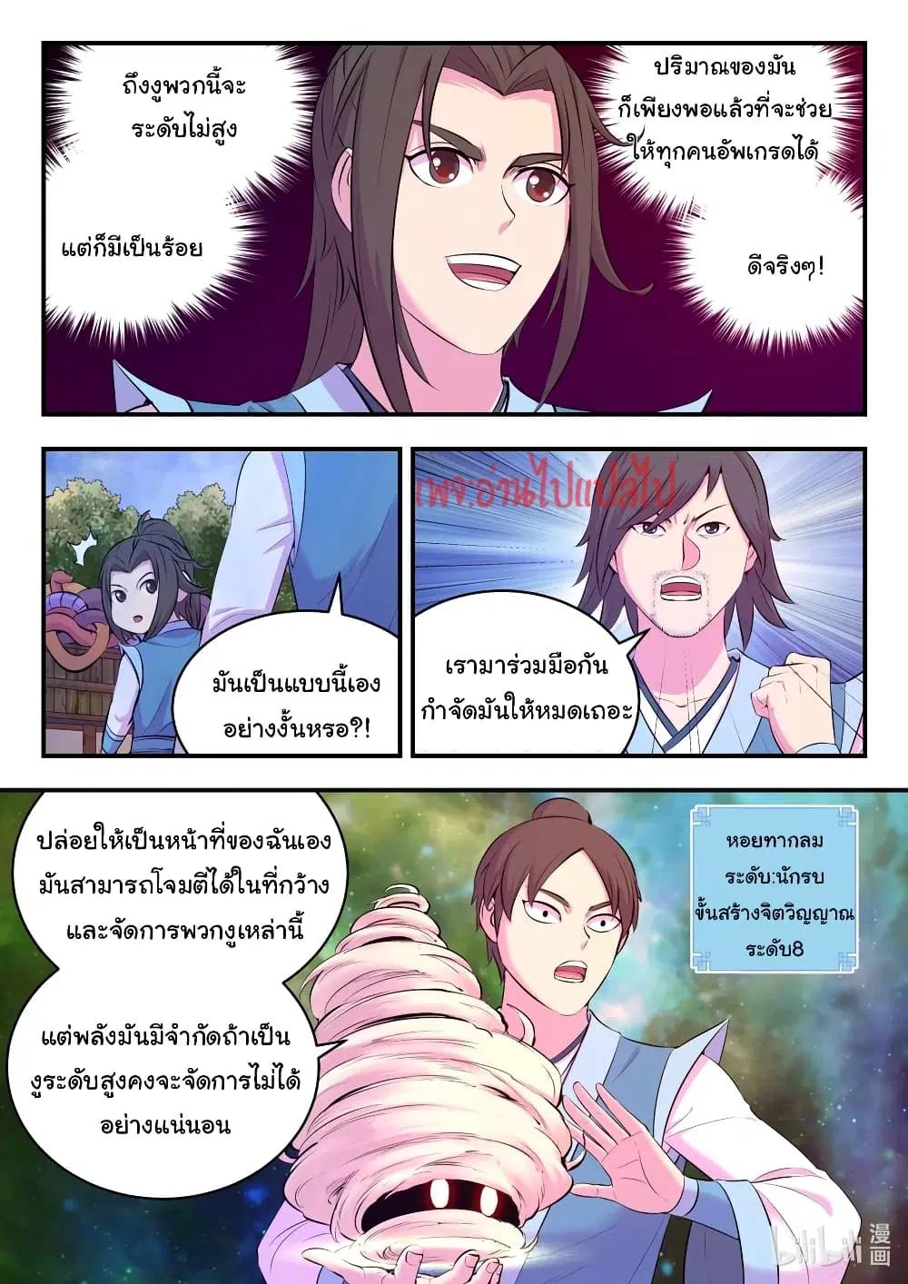 King of Spirit Beast ตอนที่ 112 หน้า 3