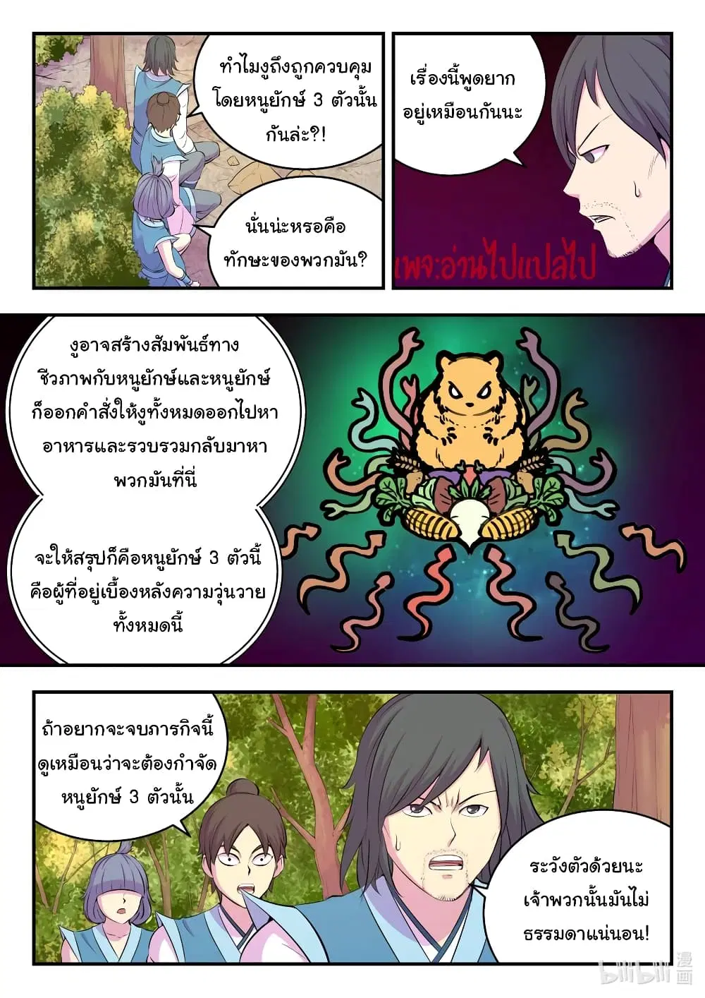 King of Spirit Beast ตอนที่ 113 หน้า 2