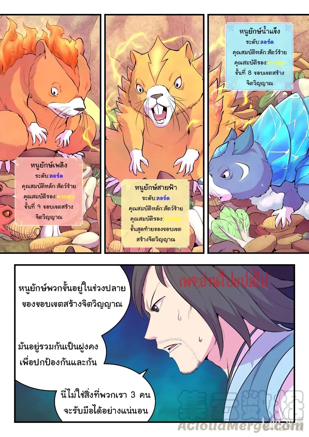 King of Spirit Beast ตอนที่ 113 หน้า 3