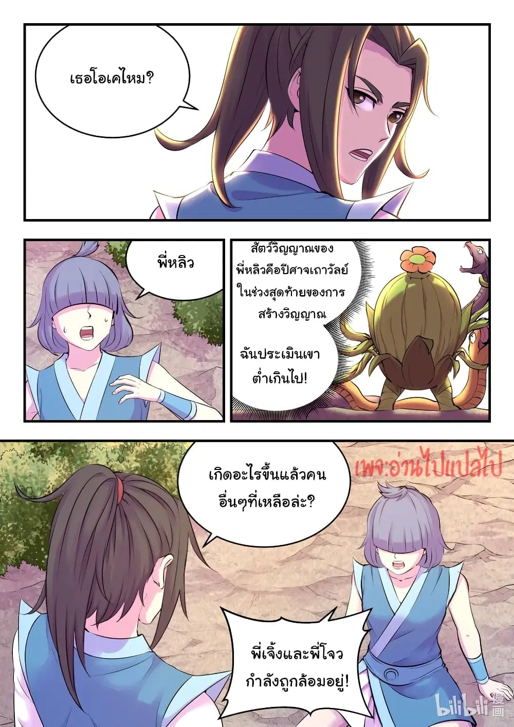 King of Spirit Beast ตอนที่ 114 หน้า 2