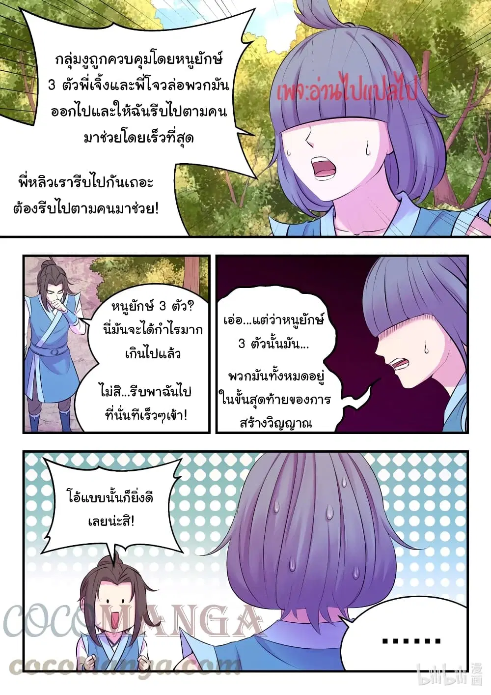 King of Spirit Beast ตอนที่ 114 หน้า 3