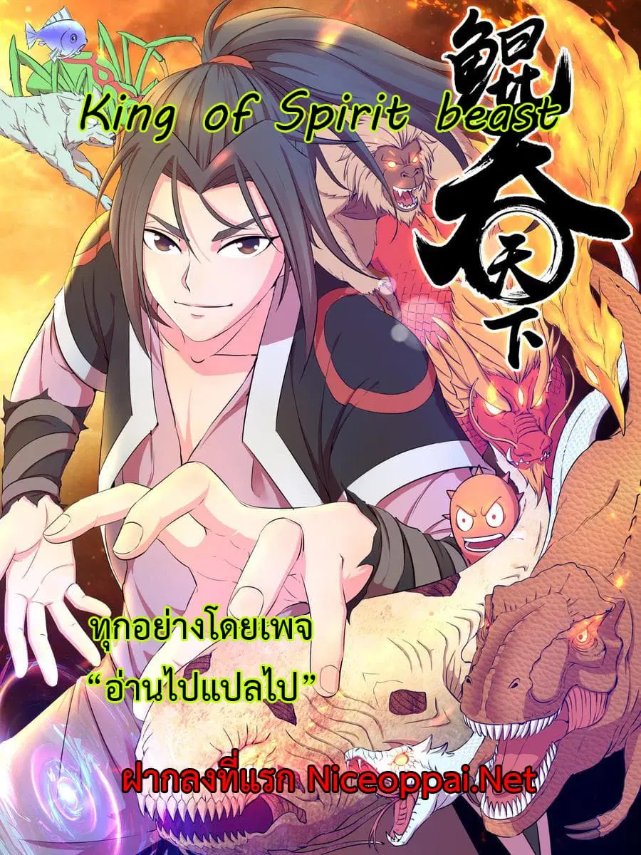 King of Spirit Beast ตอนที่ 115 หน้า 1