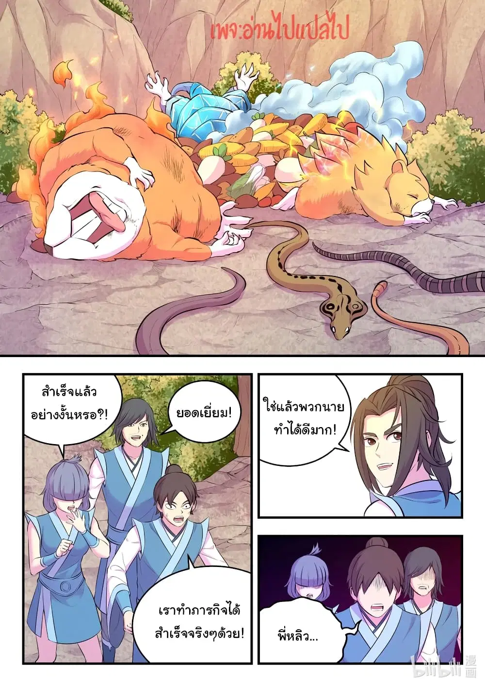 King of Spirit Beast ตอนที่ 115 หน้า 2