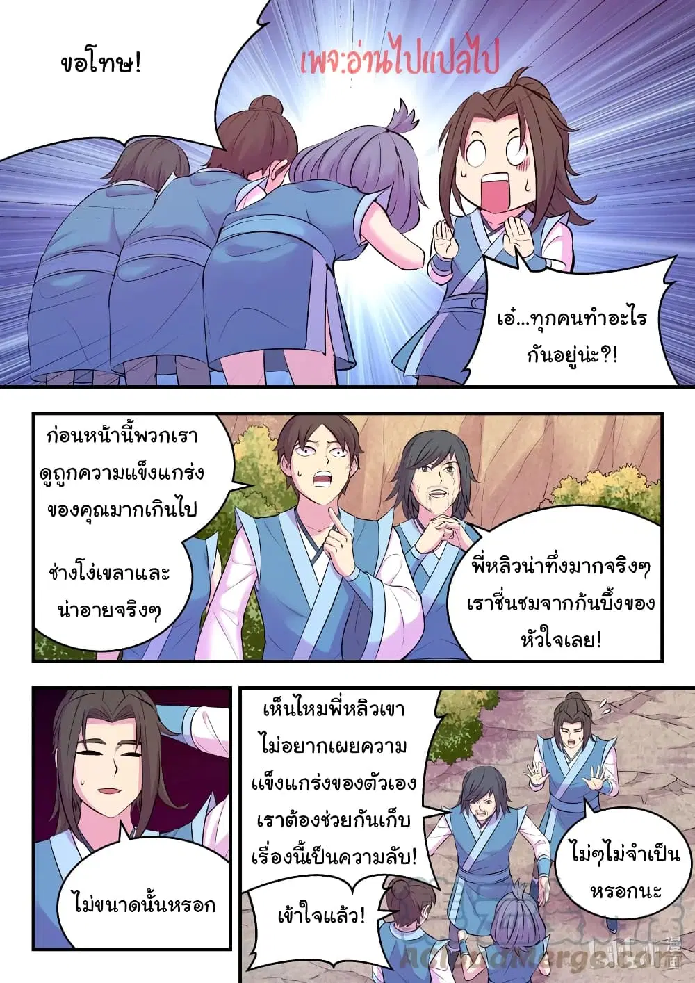 King of Spirit Beast ตอนที่ 115 หน้า 3