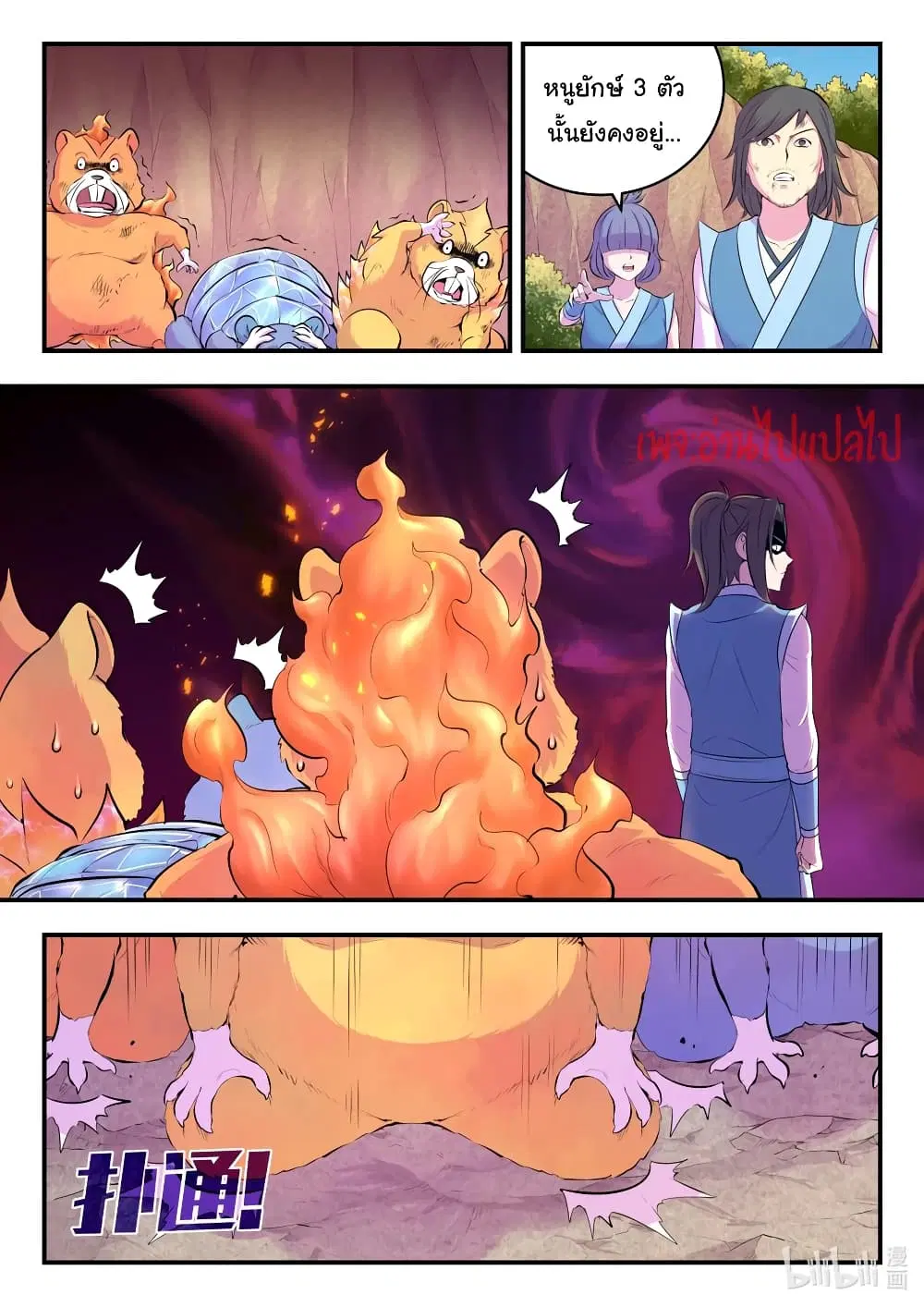 King of Spirit Beast ตอนที่ 116 หน้า 2
